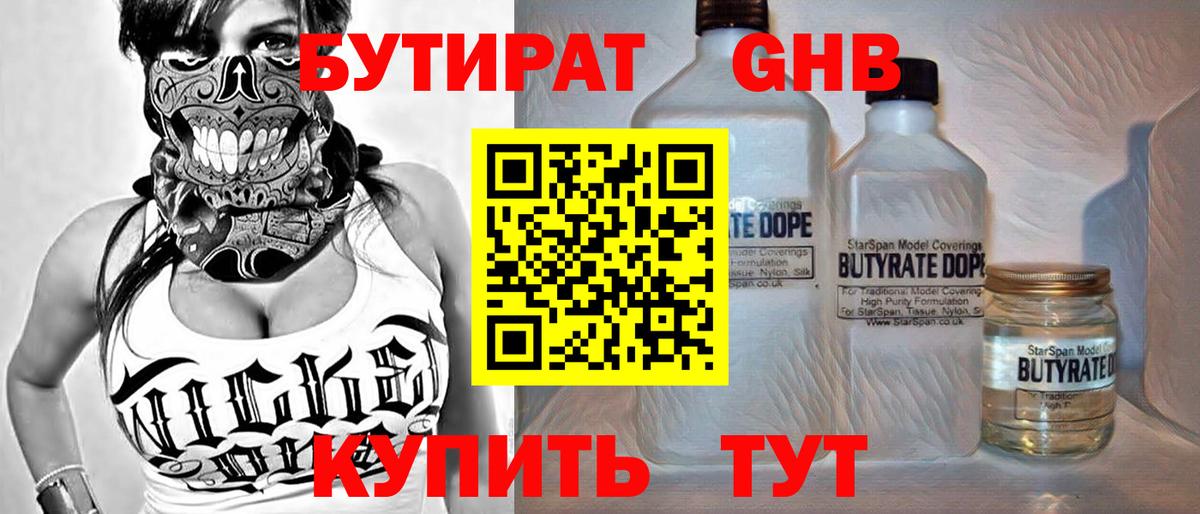 Бутират  Вход с VPN  Верхняя Салда  Бутират бутик 