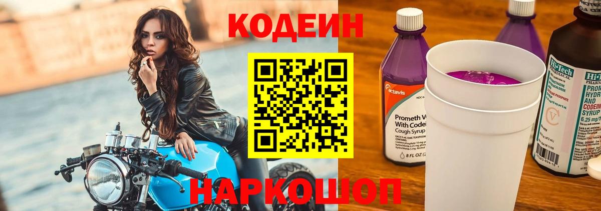 Codein напиток Lean (лин) Верхняя Салда