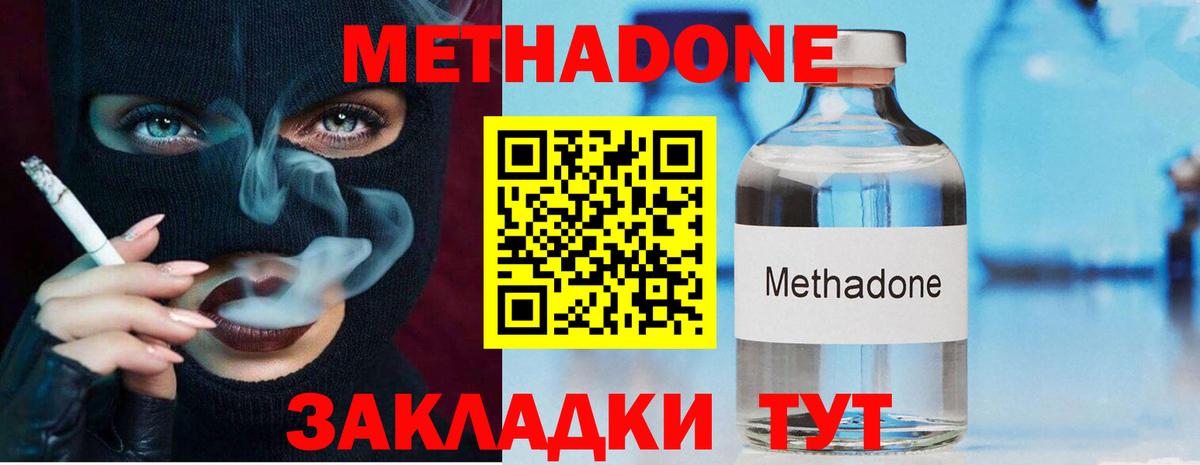 Метадон methadone  МЕТАДОН кристалл  Верхняя Салда  kraken онион  Вход с VPN 