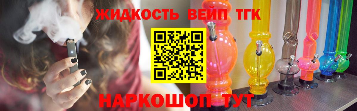 Дистиллят ТГК жижа Верхняя Салда